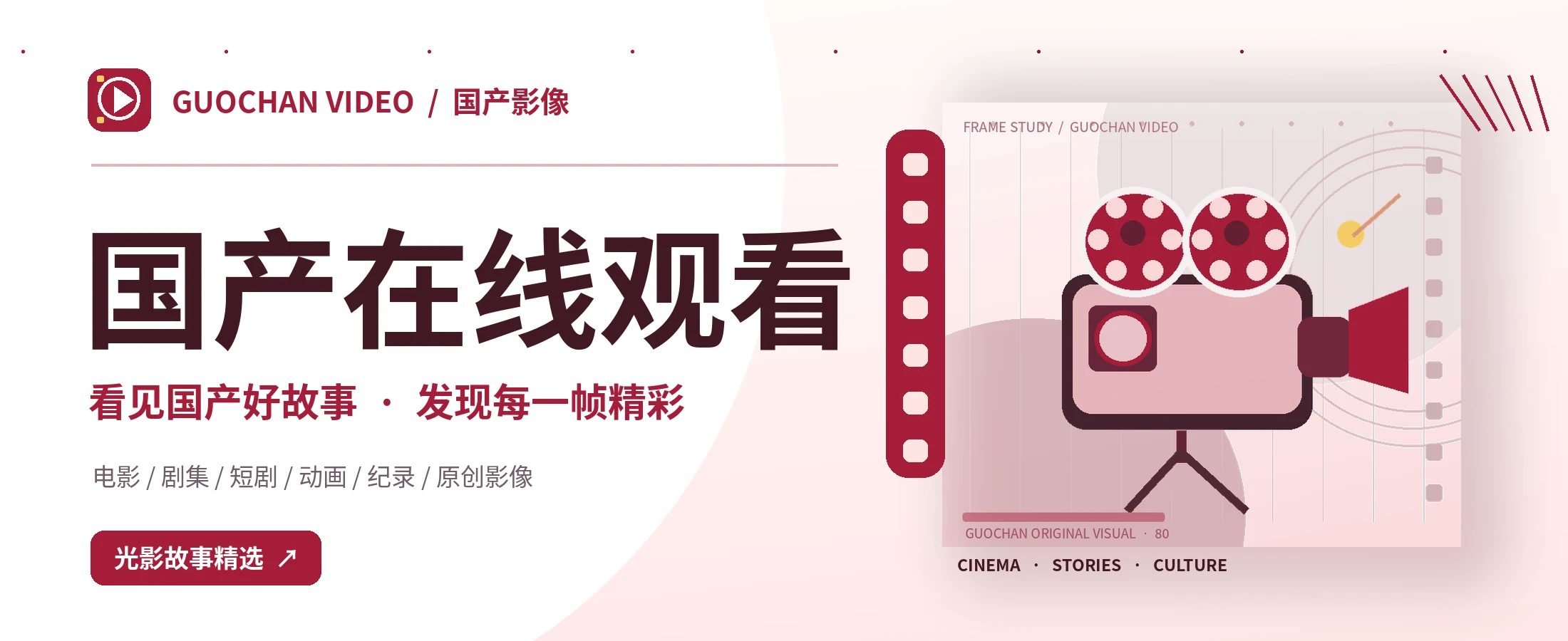 发现国产影像的更多可能