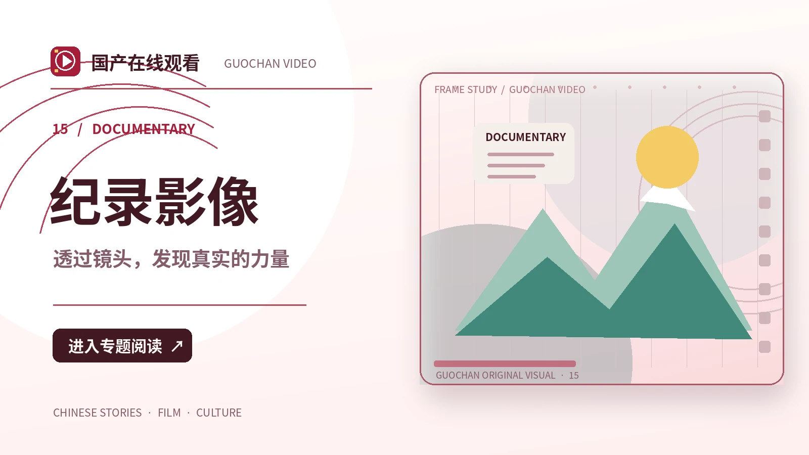 如何阅读纪录片的资料来源