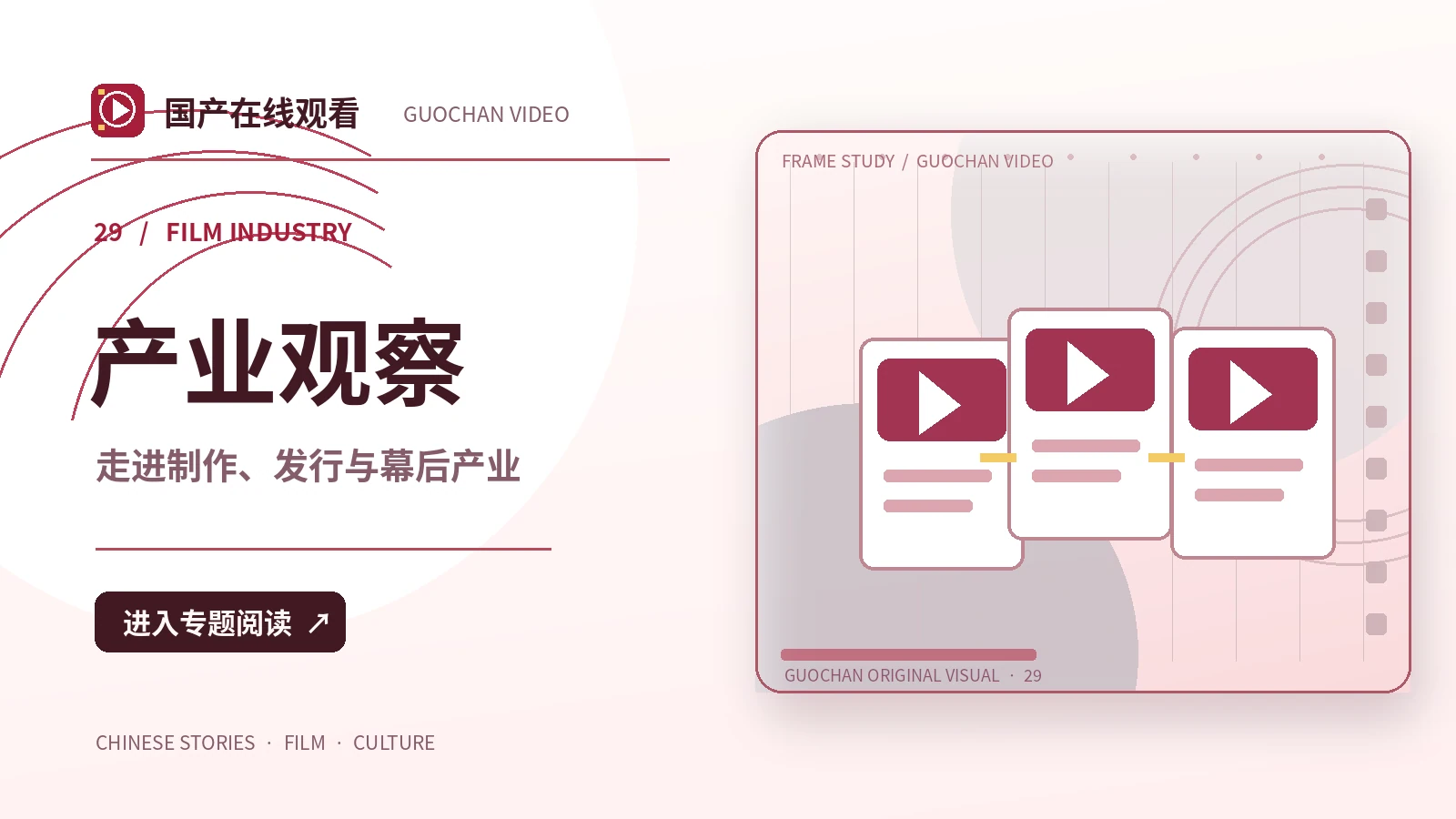 影视作品的版权与公开传播常识