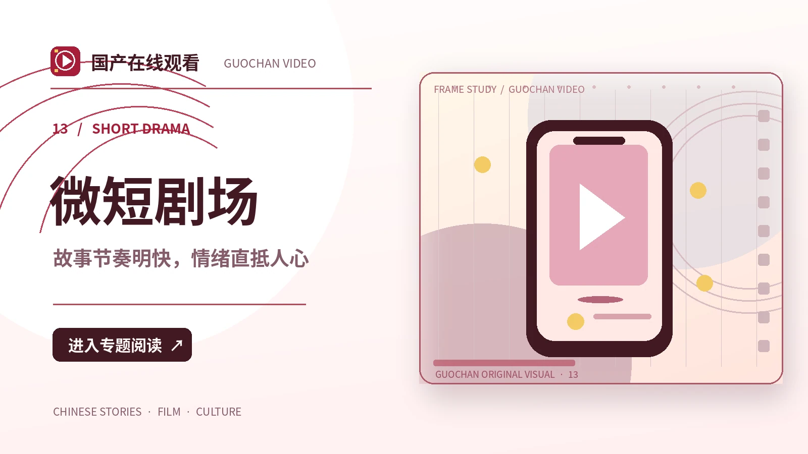 微短剧的节奏与悬念设计
